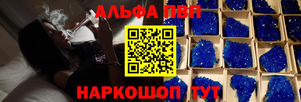 Альфа ПВП  Alpha PVP VHQ  купить закладку  A-PVP крисы CK  Белорецк  А ПВП кристаллы  Вход с VPN 