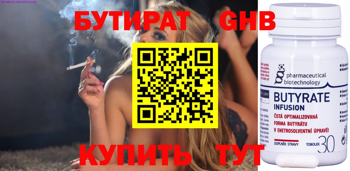 Бутират GHB  Бутират  Белорецк  Вход с VPN 