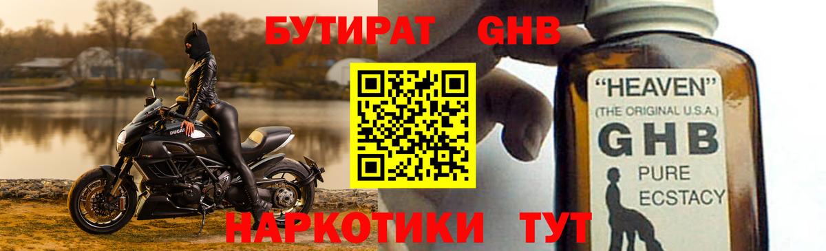 БУТИРАТ BDO 33% Белорецк
