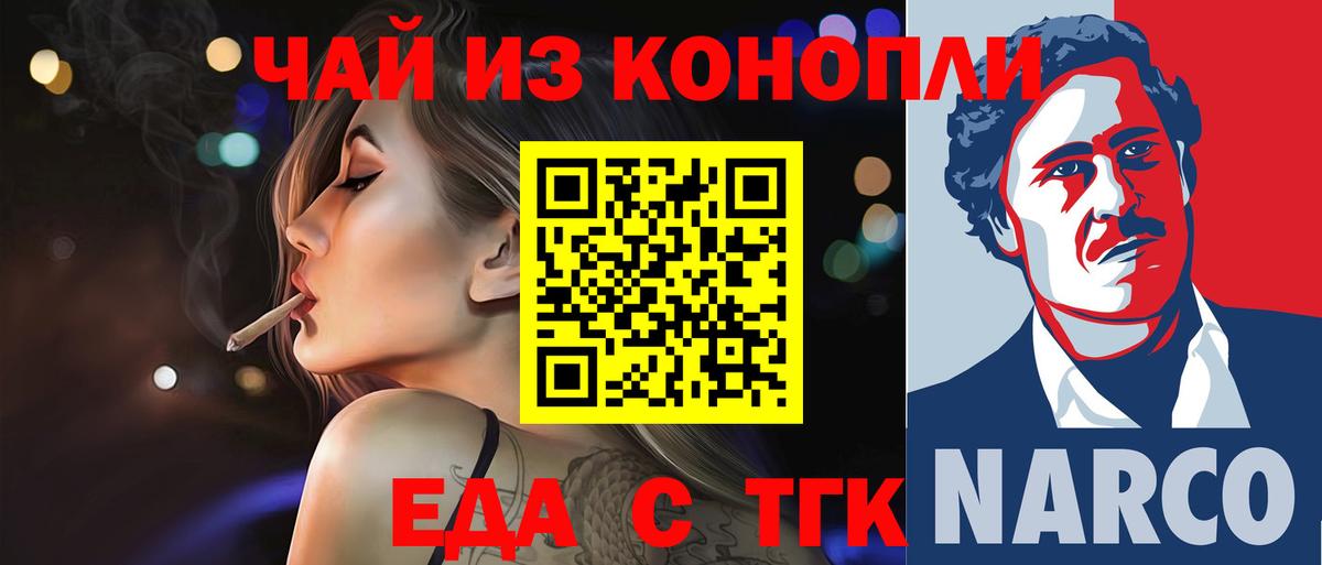 Белорецк  Печенье с ТГК марихуана  Вход с VPN 