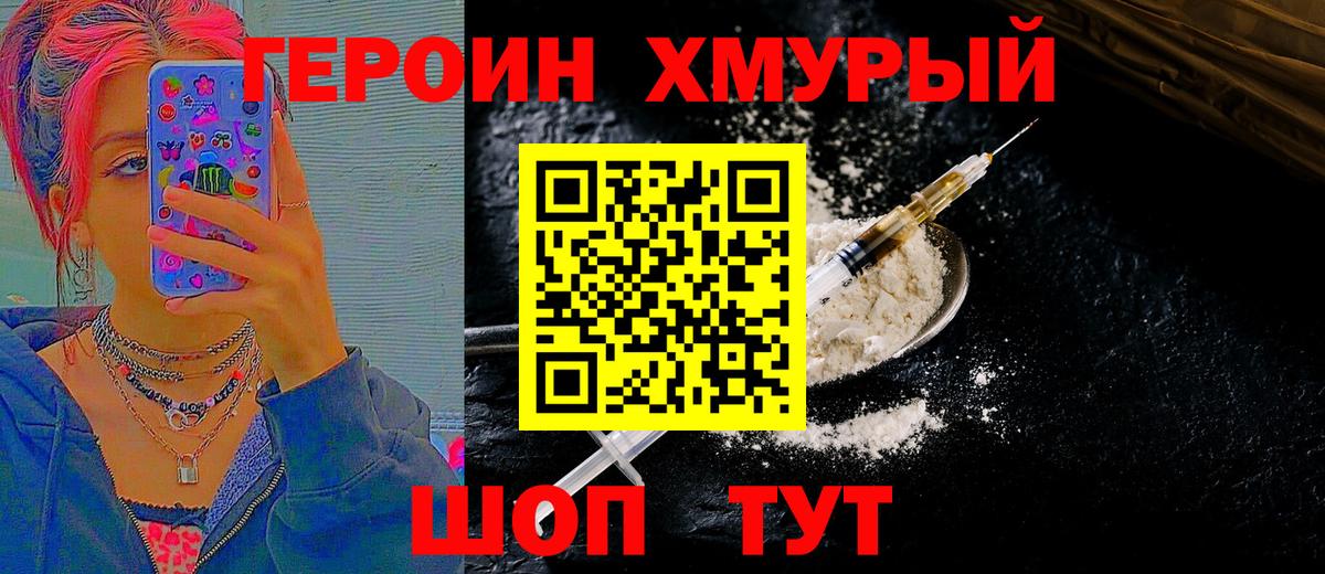 ГЕРОИН  Вход с VPN  Белорецк  ГЕРОИН хмурый 