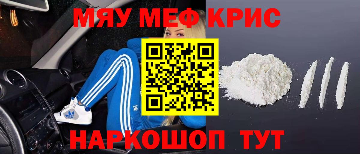МЯУ-МЯУ кристаллы  Меф mephedrone  Вход с VPN  Белорецк 