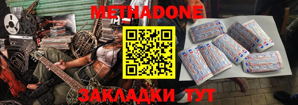 МЕТАДОН кристалл  Метадон methadone  Вход с VPN  Белорецк 